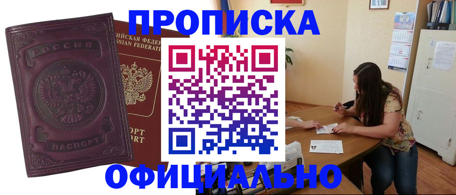 прописка гарантия в Красноуфимске